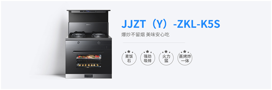 藍(lán)炬星蒸烤炸集成灶