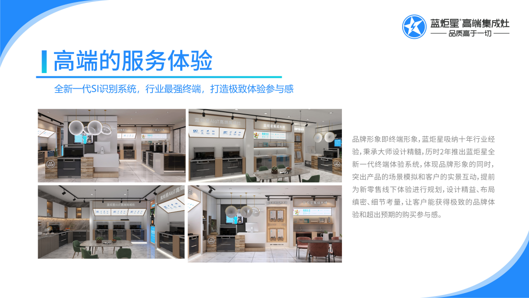 藍(lán)炬星集成灶