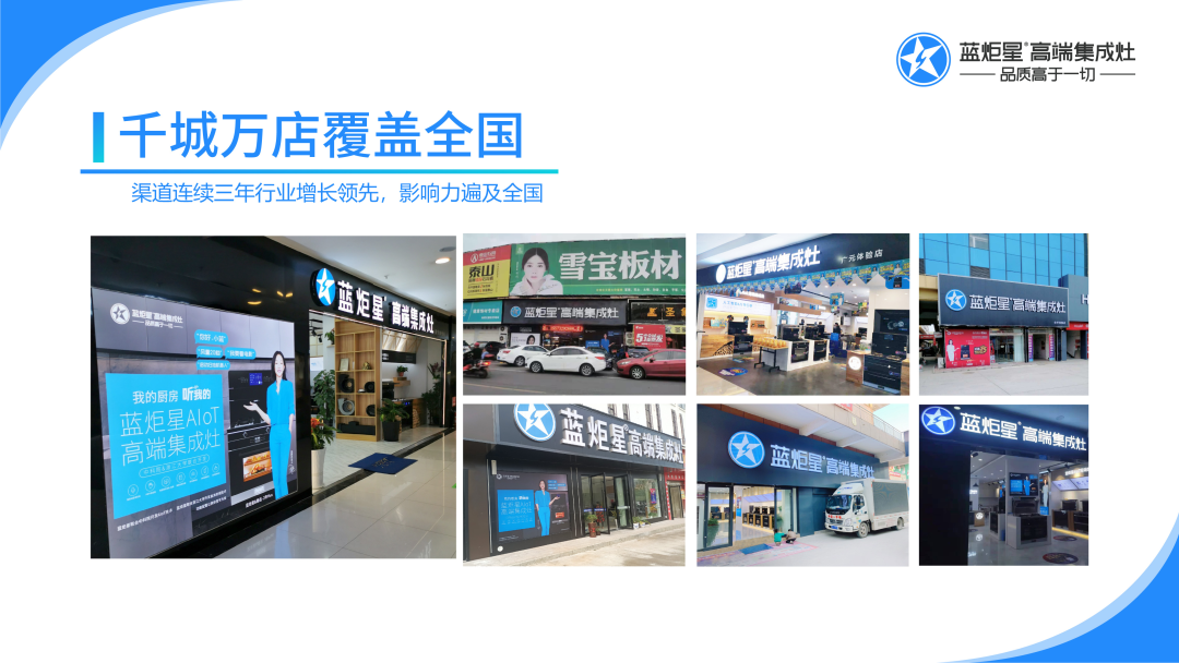 藍(lán)炬星集成灶