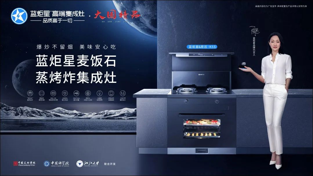 藍(lán)炬星集成灶