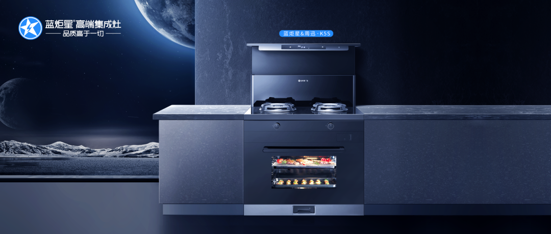 藍(lán)炬星蒸烤炸集成灶