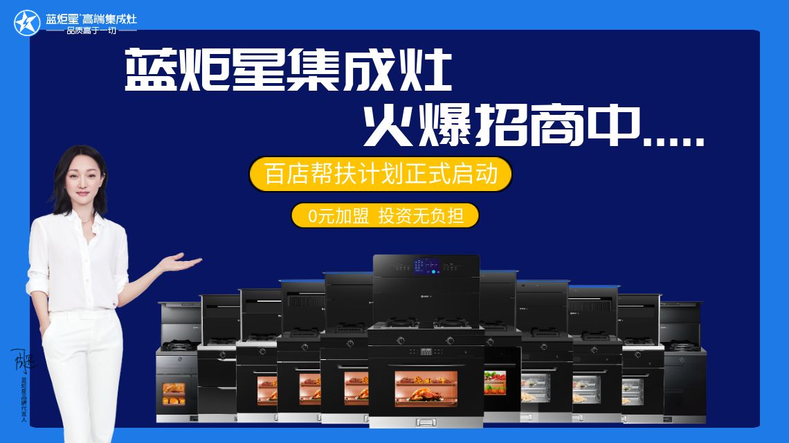 代理加盟集成灶要多少錢呢？