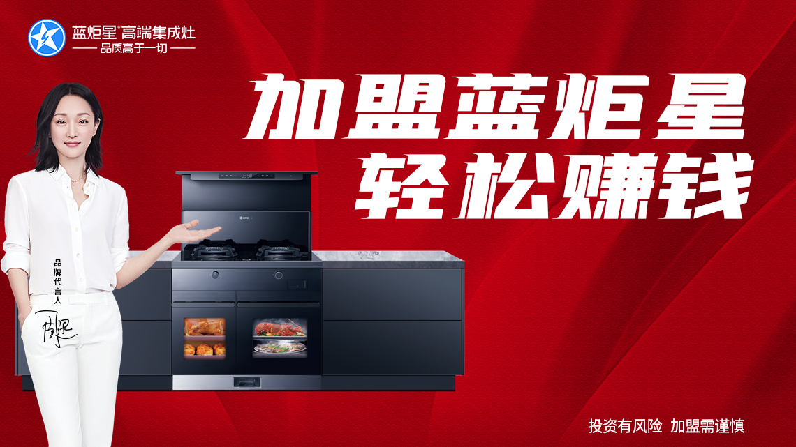 集成灶招商加盟首選品牌