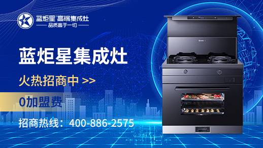 集成灶加盟費多少錢 加盟條件怎么樣