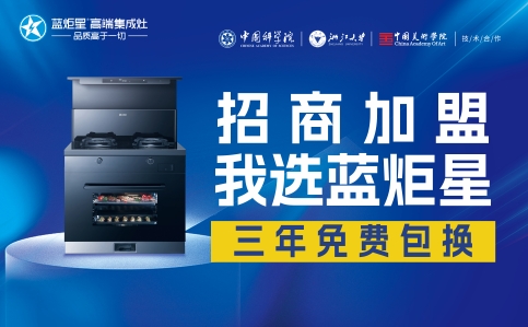 集成灶加盟好項(xiàng)目提高創(chuàng)業(yè)成功幾率