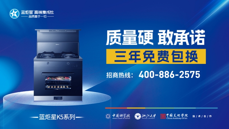 加盟藍(lán)炬星集成灶享受全方位的支持和服務(wù)