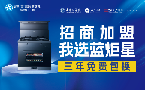 集成灶行業(yè)值得加盟的五個(gè)關(guān)鍵點(diǎn)