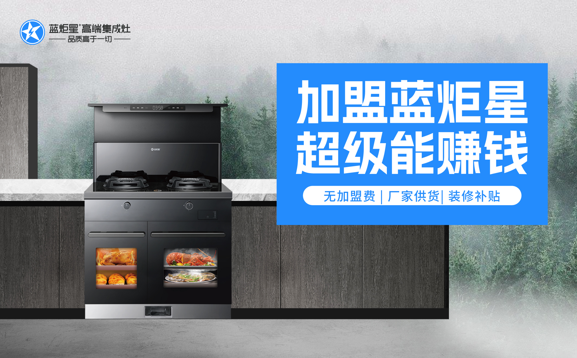 集成灶加盟代理的利潤空間如何？